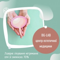 Лазерне лікування нетримання сечі зі знижкою 70% в BG Lab