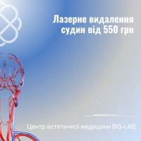 Лазерне видалення судин від 550 грн. в Центрі естетичної медицини BG-LAB	