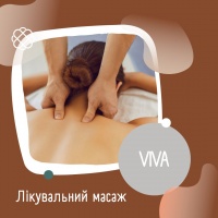 Лікувальний масаж зі знижкою у клініці VIVA