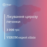 Лікування цирозу печінки в VERUM expert clinic