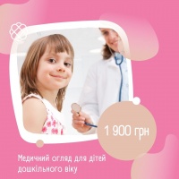 Медичний огляд для дітей дошкільного віку у VERUM expert для дітей