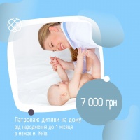 Патронаж дитини на дому від народження до 1 місяця в межах м. Київ у VERUM expert для дітей