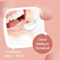 Пломбування зубів в Futurum Dentistry на Жилянській