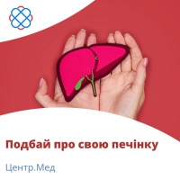 "Подбай про свою печінку" в Центр.Мед