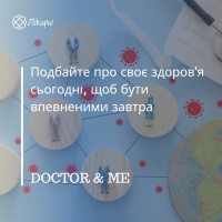 Подбайте про своє здоров'я сьогодні, щоб бути впевненими завтра в медичному центрі DOCTOR & ME!