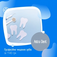 Професійне чищення зубів за 1140 грн в Astra Dent