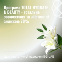 Програма TOTAL HYDRATE & BEAUTY - тотальне зволоження та ліфтинг зі знижкою 70% в Центрі естетичної медицини BG-LAB