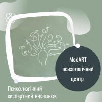 Психологічний експертний висновок в МедАРТ