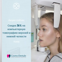 Скидка 36% на компьютерную томографию верхней и нижней челюсти в Giorno Dentale