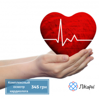 Скидка 50%  на комплексное обследование кардиолога в Хелс Клиник
