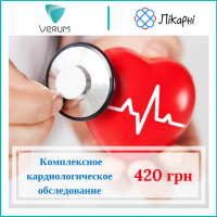 Скидка 61% на комплексный прием кардиолога от МЦ Verum в Киеве