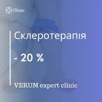 Склеротерапія зі знижкою -20% тільки у VERUM expert