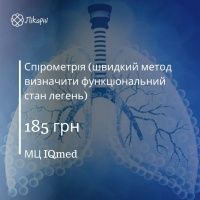 Спірометрія — швидкий метод визначити функціональний стан легень всього за 185 грн від МЦ IQmed