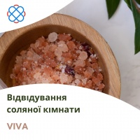 Відвідування соляної кімнати у клініці «VIVA»