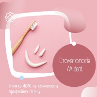 Знижка 40% на комплексну професійну гігієну