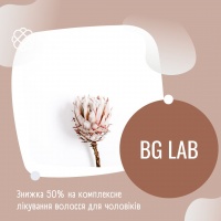 Знижка 50% на комплексне лікування волосся для чоловіків в BG Lab