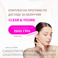 Знижка 50% на комплексну програму по догляду за обличчям CLEAR & YOUNG 4 процедури в Центрі естетичної медицини BG-LAB