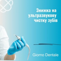 Знижка 50% на ультразвукову чистку зубів в  Giorno Dentale 