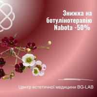 Знижка на ботулінотерапію Nabota -50% в Центрі естетичної медицини BG-LAB	