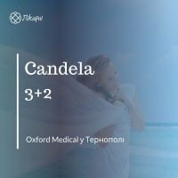 Знижка на лазерну епіляцію CANDELA в Oxford Medical у Тернополі
