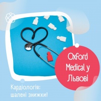 Знижка у відділенні кардіології в Oxford Medical у Львові