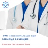 -20% на консультацію при записі до 2-х лікарів у Шпиталі Шептицького Львів