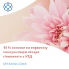 15 % знижки на первинну консультацію лікаря гінеколога з УЗД в ОН Клінік Суми