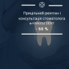 50% знижка на прицільний рентген і консультацію лікаря-стоматолога у стоматології Краусс дент