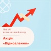 Акція «Відновлення» в МедАРТ