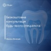 Безкоштовна консультація будь-якого спеціаліста від Джорно Дентале