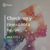 Check-up у гінеколога за 645 грн в клініці Мед Сіті