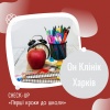 CHECK -UP «Перші кроки до школи» в Он Клінік в Харкові