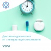 Дентальна діагностика КТ + консультація Стоматолога в клініці «Viva»