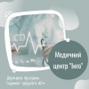 Державна програма Скринінг здоров'я 40+ в Медичному центрі "Інго"
