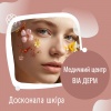 Досконала шкіра в ВІА ДЕРМ