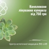 Комплексне лікування куперозу від 750 грн. в Центрі естетичної медицини BG-LAB	