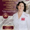 Комплексний прийом провідного лікаря-гінеколога зі знижкою 20% в МЦ Медична династія!