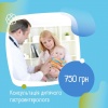 Консультація дитячого гастроентеролога за ціною 750 грн у Verum expert для дітей