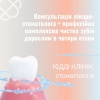 Консультація лікаря-стоматолога + професійна комплексна чистка зубів дорослим в чотири етапи. Знижка -40% в Кідді Клінік