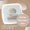 Консультація невролога у Шпиталі Шептицького Ірпінь