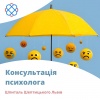 Консультація психолога у Шпиталі Шептицького Львів