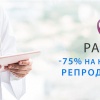 Консультація репродуктолога зі знижкою у Центрі репродукції Паренс-Україна