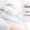 Лазерная эпиляция со скидкой 25% в Sensavi