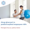 Лікар фізичної та реабілітаційної медицини -60%