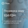 Перевірка зору в лікувально-діагностичному центрі Дмитра Кулікова