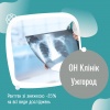 Рентген зі знижкою -25% на всі види досліджень в ОН Клінік Ужгород