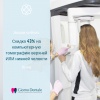 Скидка 43% на компьютерную томографию верхней ИЛИ нижней челюсти в Giorno Dentale
