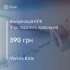 Вакцинація КПК ( Кір, паротит,краснуха) за ціною 390 грн у Verum Kids