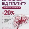 Вакцинація від гепатиту зі знижкою 20% в МЦ Медична династія!