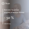 Виклик педіатра додому в межах Києва зі знижкою 50%